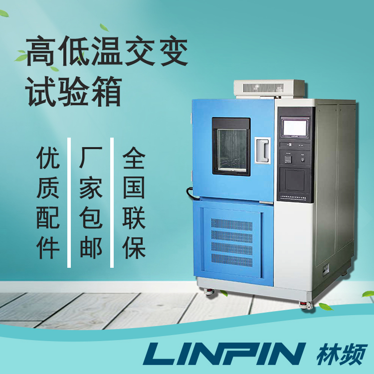 原理與應(yīng)用領(lǐng)域:高低溫交變試驗箱詳解